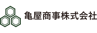 亀屋商事株式会社